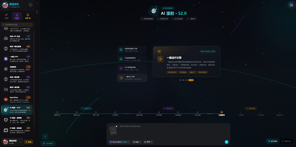 AI漫剧商业化制作成果展示